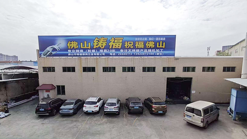 Foshan Zhufu Molds & Hardware Co., Ltd.